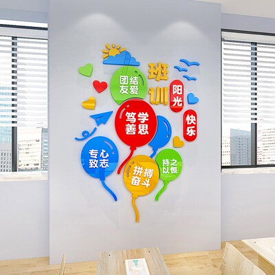 班级公约中小学教室墙面布置创意立体墙贴班训班规环创主题贴纸画