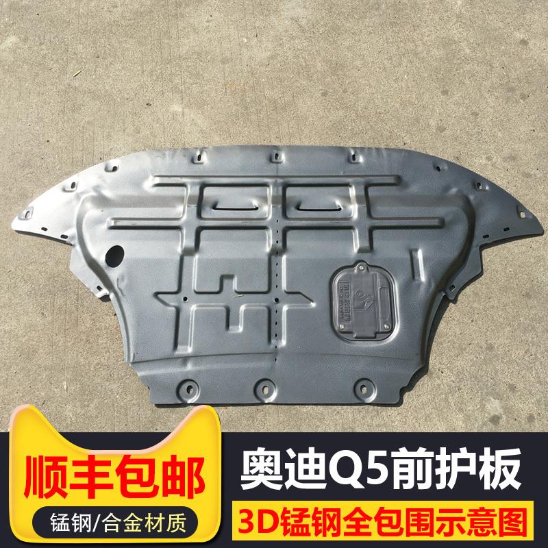 25款奥迪A4L05/23A6LQ5LQ2L变速箱发动机下护板A3LQ3A5A7底盘护板
