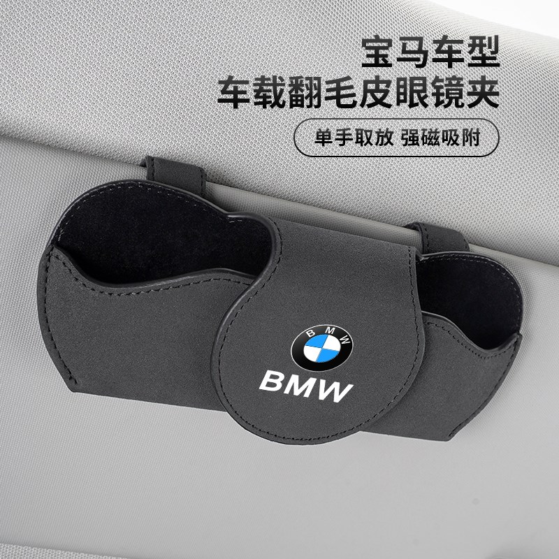 适用于宝马车载眼镜盒3系5系1系7系X1X3X5遮阳板墨镜夹车内饰用品