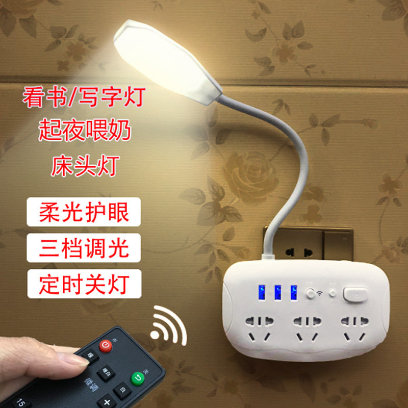 遥控LED多功能学习阅读护眼台灯手机充电插座卧室床头睡眠小夜灯