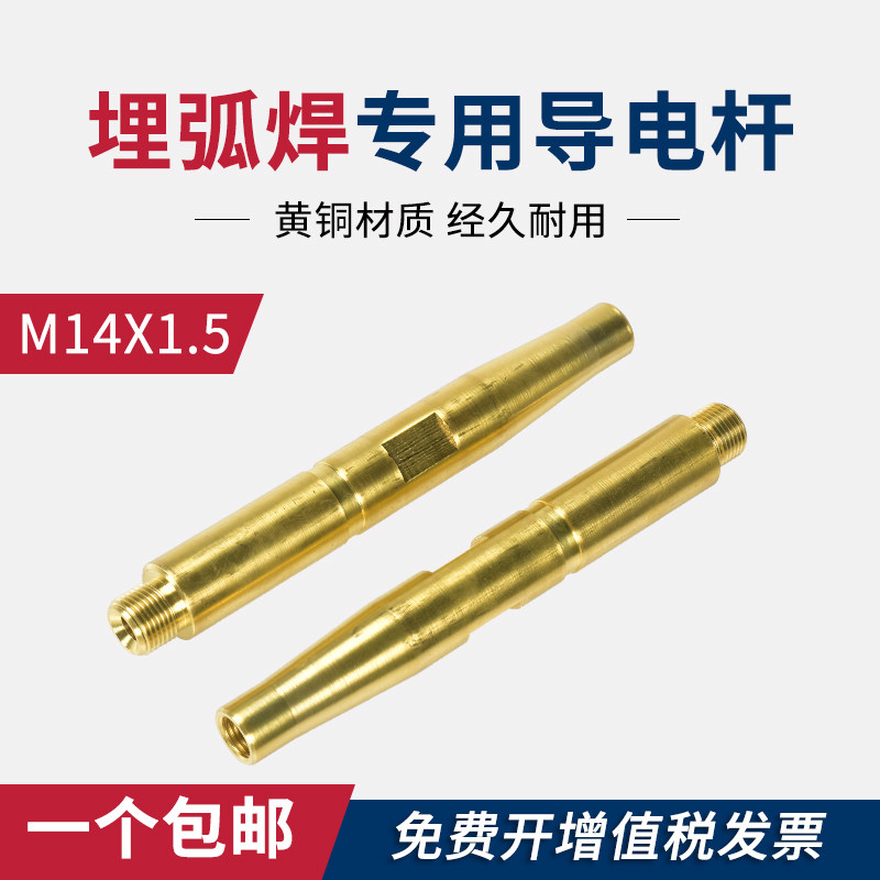 埋弧焊导电杆埋弧焊导电嘴座M14*1.5枪头连接杆振康华远配件大全