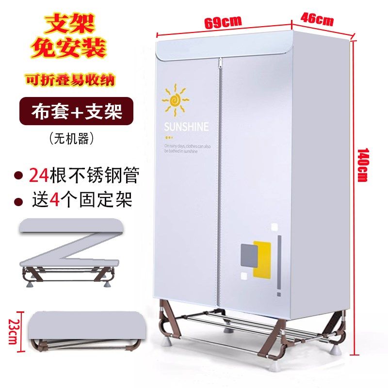 免安装可折叠干衣机罩套加支架烘干机架子配件外罩不锈钢烘干衣柜