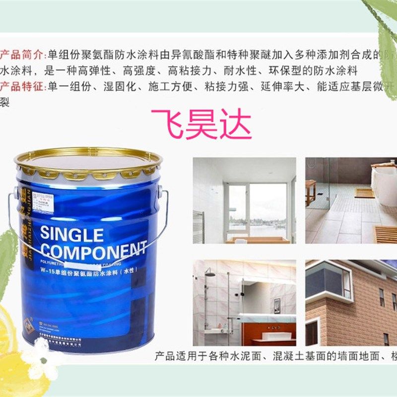 建海中建卫生间防水涂料水性聚氨酯单组份屋顶漏水修补裂缝维修