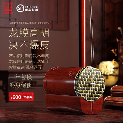 闻韶四星紫檀龙膜圆筒高胡乐器广东戏曲粤剧演奏高音二胡决不爆皮