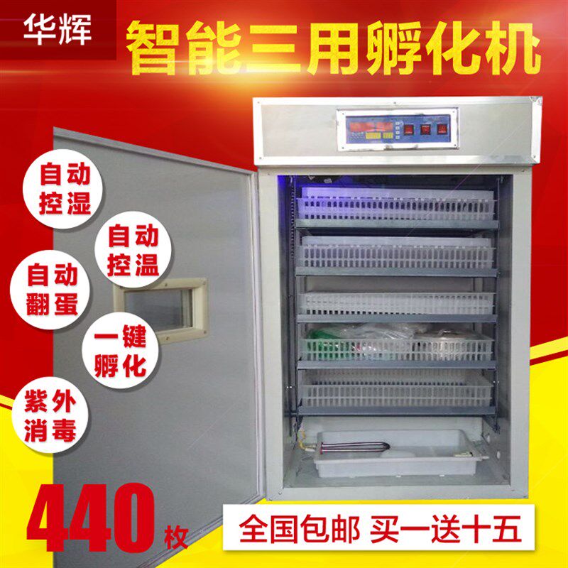华辉全自动孵化机440枚鸡鸭鹅孵化箱家用孵化设备智能孵化器包邮