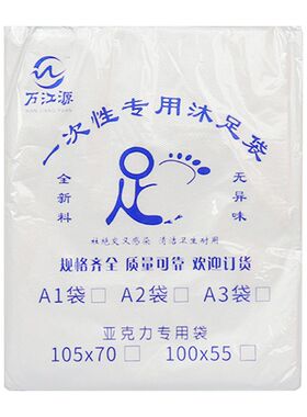 特加厚一次性泡脚亚克力陶瓷袋沐足浴盆套大木桶足疗用品洗脚袋子