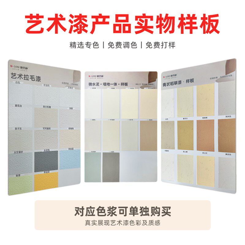 德劳施艺术涂料色卡样板册艺术漆样品微水泥稻草漆拉毛漆水洗石