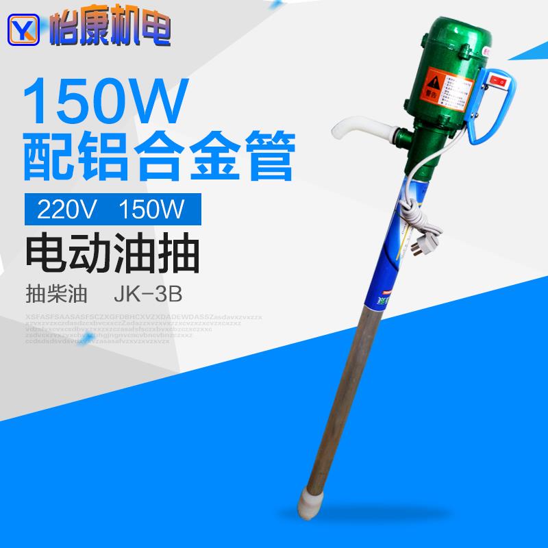 日歆150W手提式电动油抽220V 电动油泵油桶泵加油泵 柴油水 JK-3B