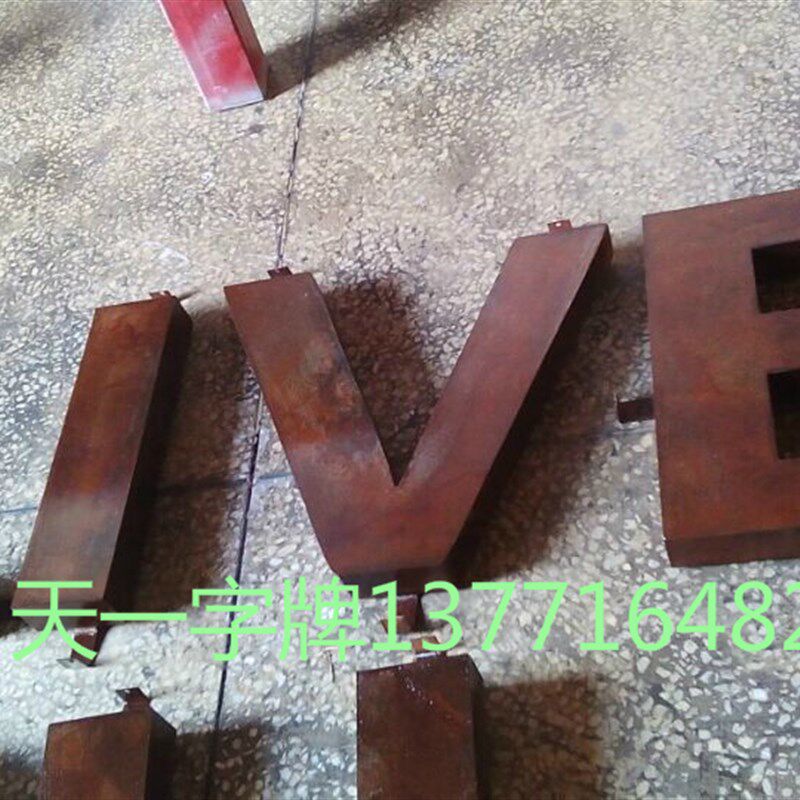 生锈字 仿古生锈背发光字 生锈灯箱定做 做旧铁板字 创意复古招牌