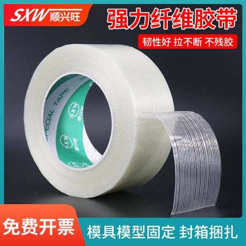 单面玻璃纤维胶带强力条纹网格工业用高粘度锂电池家电冰箱航模飞