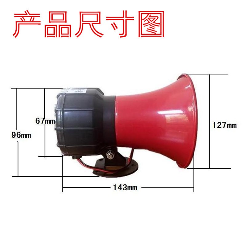 大功率火灾报警器12V/24V/220V消防 塔机塔吊电笛超响喇叭电铃