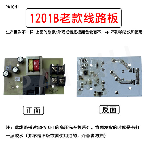 派驰超高压清洗机1201B洗车机线路板控制板关枪自停开关数显屏保
