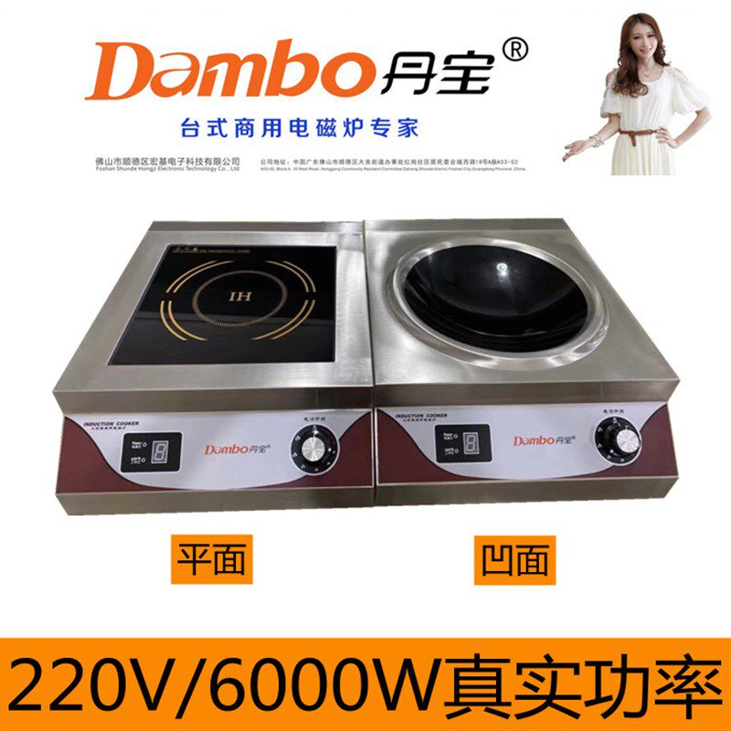丹宝商用电磁炉6000W凹面炒炉平面大功率电磁灶6KW爆炒台式六千瓦