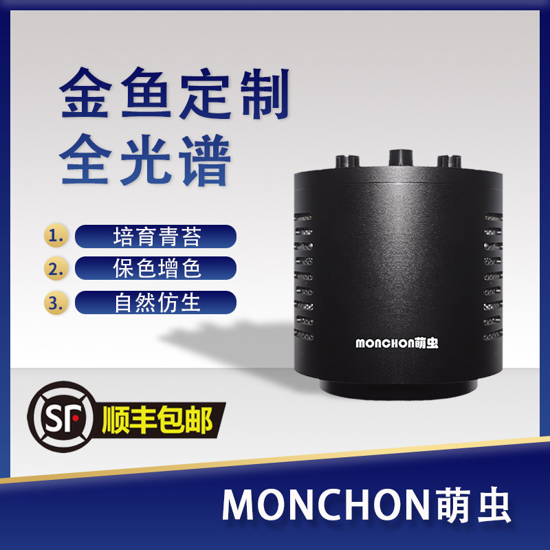 萌虫M4水族爆藻灯 金鱼兰寿全光谱LED灯照明器材