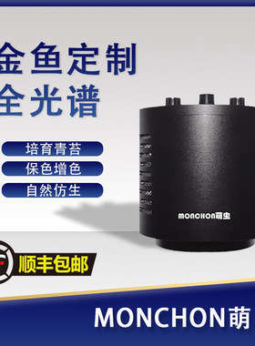 萌虫M4水族爆藻灯 金鱼兰寿全光谱LED灯照明器材