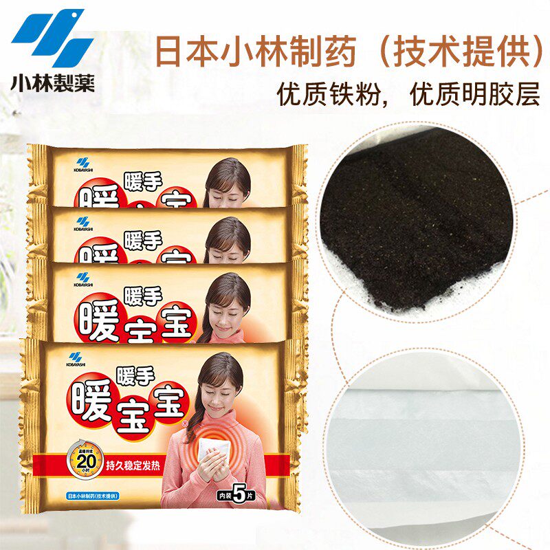 小林制药暖宝宝暖手贴学生手握暖宝宝30片暖手发热贴暖身贴儿童