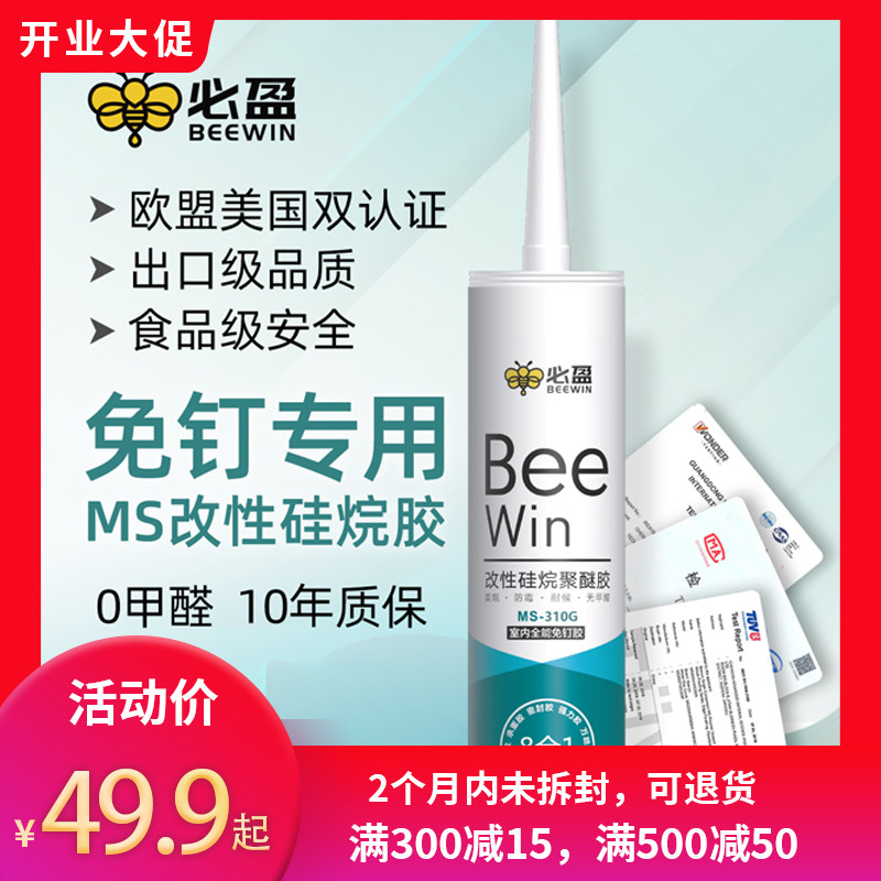免钉胶固定墙面瓷砖专用结构胶超强力高粘度快干型玻璃胶门框脱落