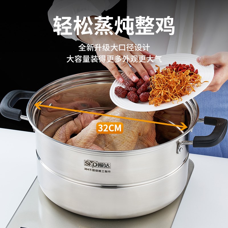 顺达大口径蒸锅家用304不锈钢双层双篦蒸馒头蒸笼大号煲汤二层锅