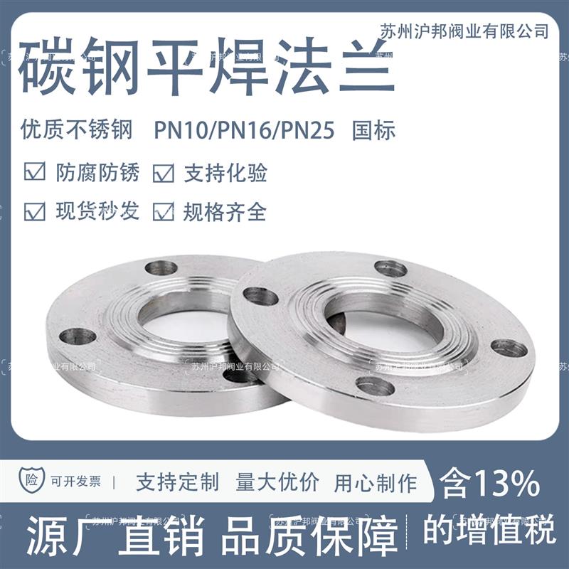 碳钢平焊法兰锻打国标焊接法兰PN10PN16 25DN50 65 80 100 150