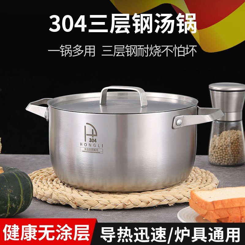 宏利304不锈钢汤锅加厚加高多用家用大容量加厚三层钢精致易清洗