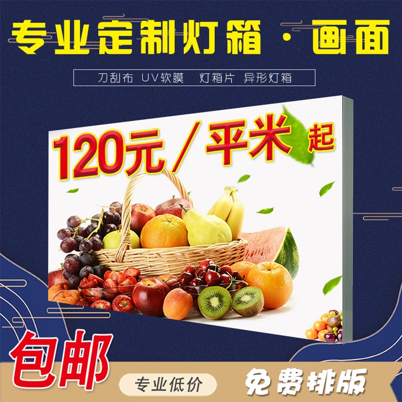 室内外灯箱定做软膜卡布高清防水灯箱UV喷绘画面加工广告海报制作
