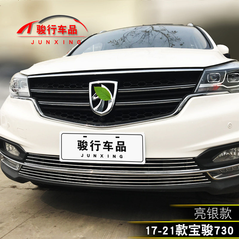 17-21款宝骏730中网外观改装配件汽车前脸保险杠防护专用装饰条