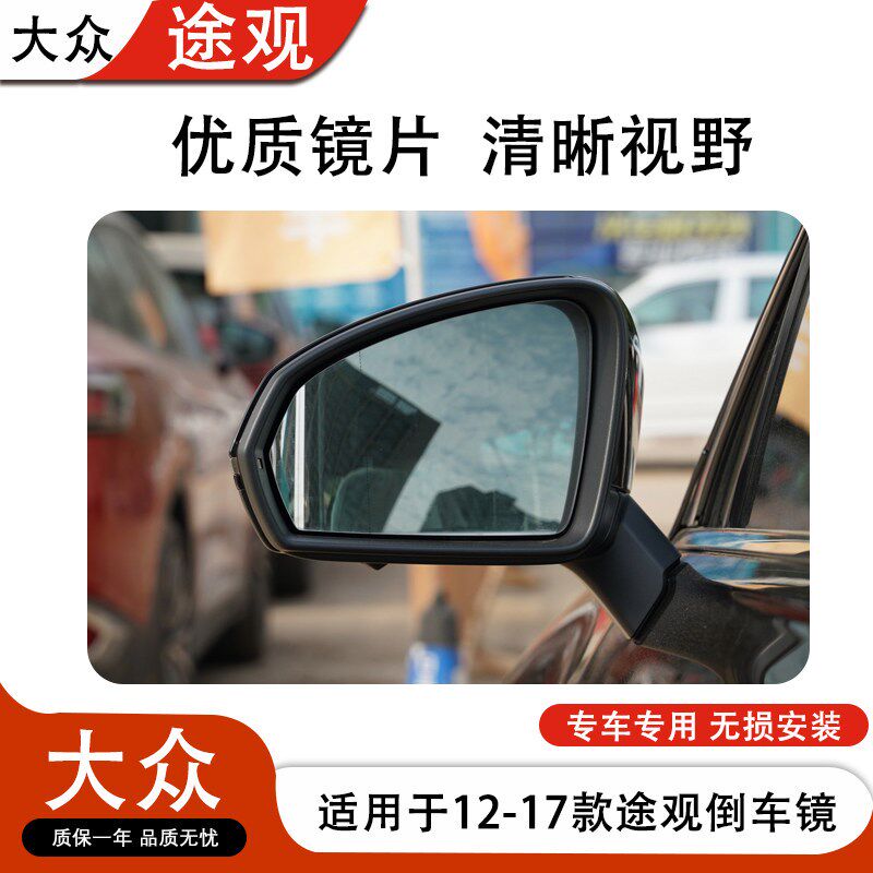适用于10-18款大众途观途欢倒车镜总成后视镜总成加热折叠带烤漆