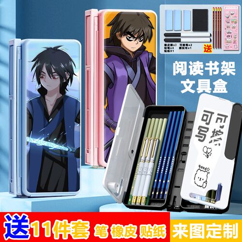 刺客伍六七魔刀千刃多功能笔盒阅读书架简约文具盒学习收纳铅笔盒
