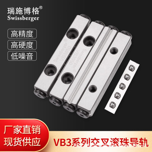 瑞施博格国产VB3-50/75/100交叉滚子导轨可替换IKO/THK精密滑轨