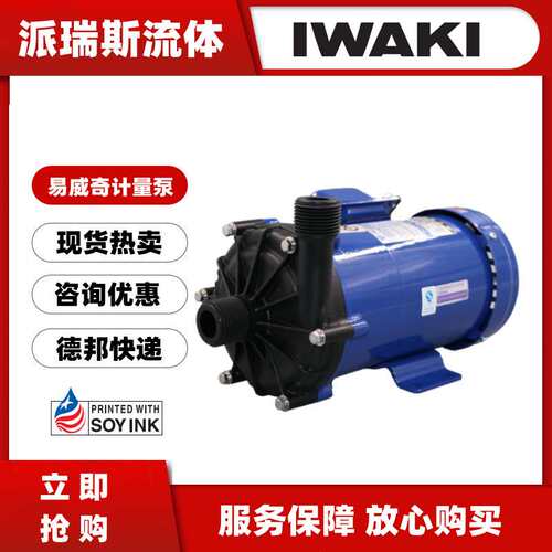 现货IWAKI易威奇磁力泵MX-251CV5C-6耐空转自循环冷却过滤251CE5C