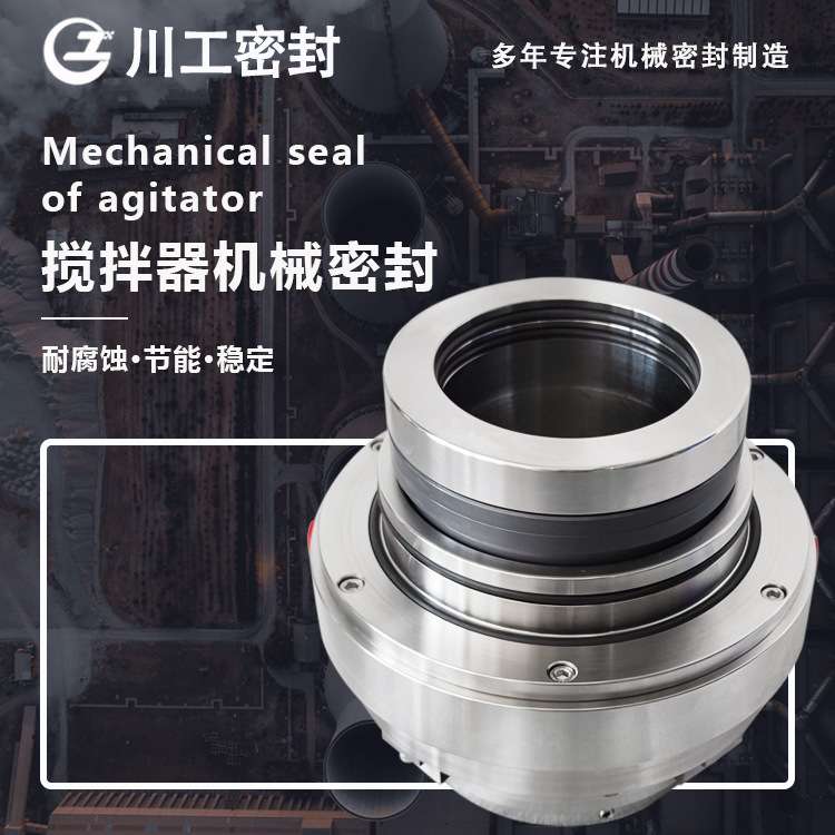 湿法脱硫搅拌器机械密封\60SV30M-5.61 40SV30M-5.34 搅拌器密封