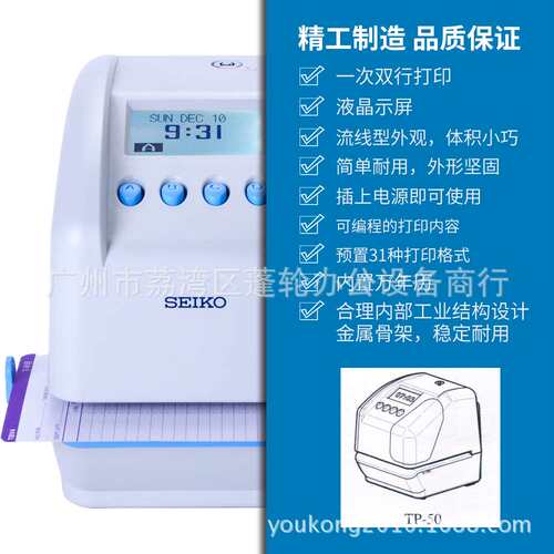 SEIKO精工TP-50电子印时钟印时机文件收发机4S店工时时间打印机