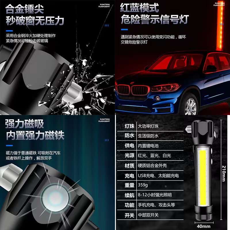 多功能防爆手电筒磁吸太阳能车载自救逃生锤应急求生户外LED照明图片