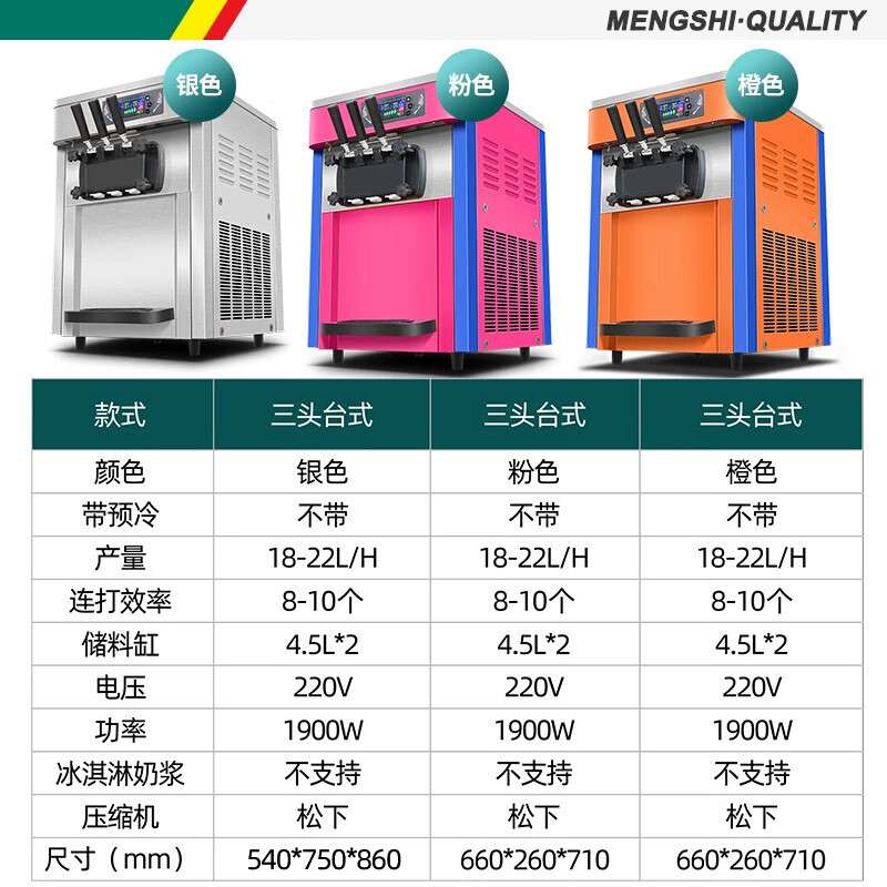 猛世冰淇淋机商用大容量雪糕机全自动台式单头甜筒圣代软冰激凌机