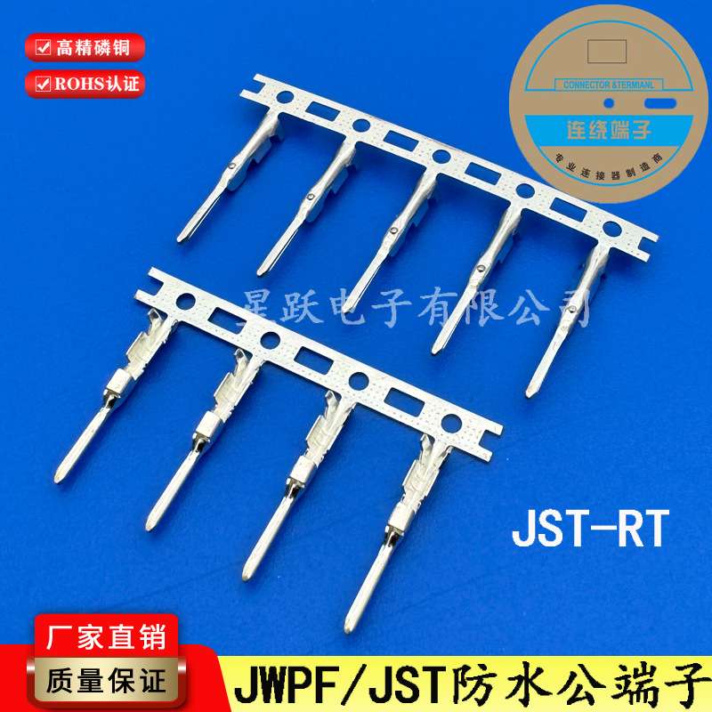 JST/JWPF连绕端子汽车连接器防水对接插簧插针公母对接端子户外接