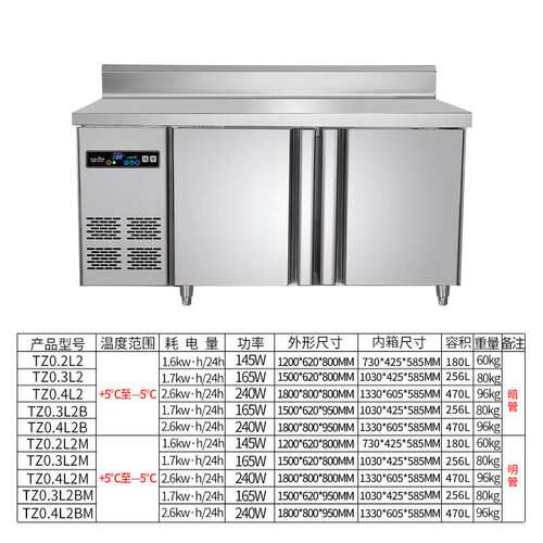 百诚通宝TZ0.4L2单温冷藏保鲜冷冻柜 厨房冰箱 不锈钢冰柜 卧式操