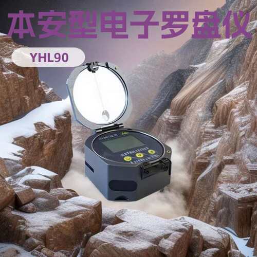矿用本安型电子地质罗盘仪YHL90/360SA矿用测量小型矿用设备