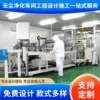 东莞中山净化工程改造施工 PCB无尘净化车间设计安装工程装修价格
