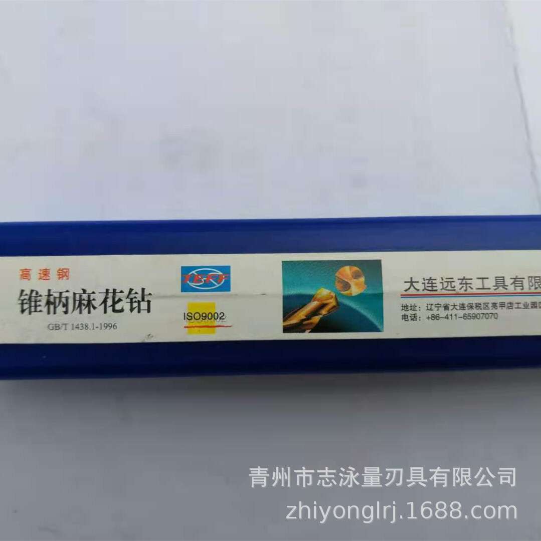 大连远东全磨制高速钢锥柄麻花钻36.5-44锥钻 适合数控CNC中心