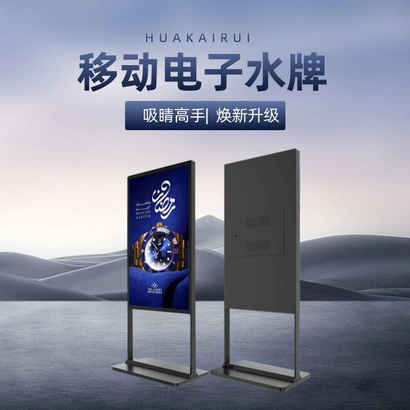 落地移动多功能显示屏立式单机电子广告水牌机商场奶茶高清智能
