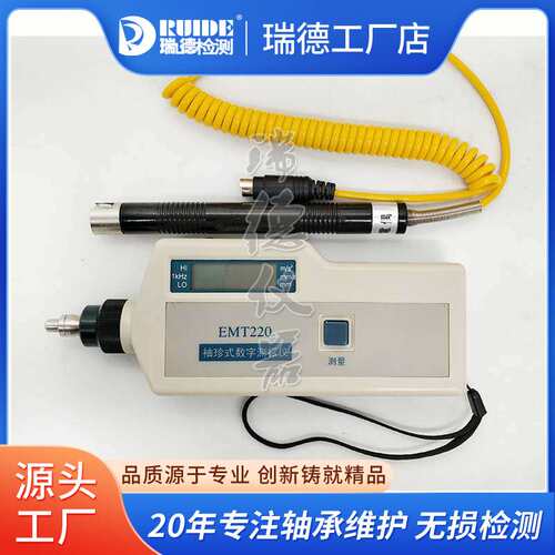 SDJ-7A便携式测振仪VM-8800/EMT220/RF-63A高精度分体式