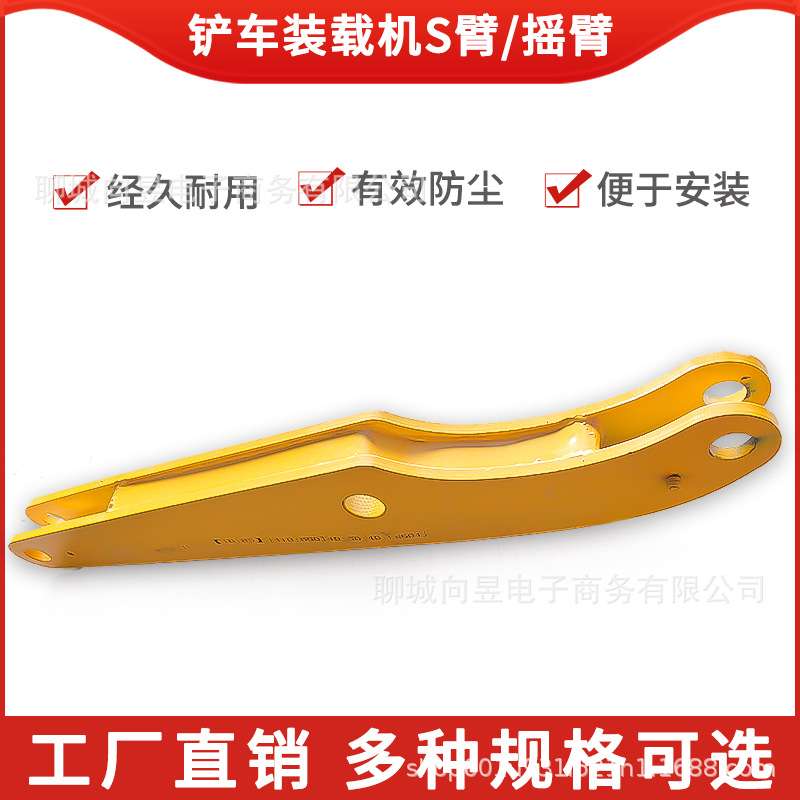 小铲车S臂摇臂连接臂双连臂小臂明宇鲁工山宇鲁宇装载机配件大全