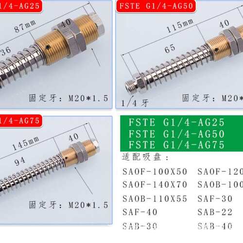 FSTE G1/4-AG25/AG50/AG75 M20*1.5防止回转金具支架杆座真空吸盘