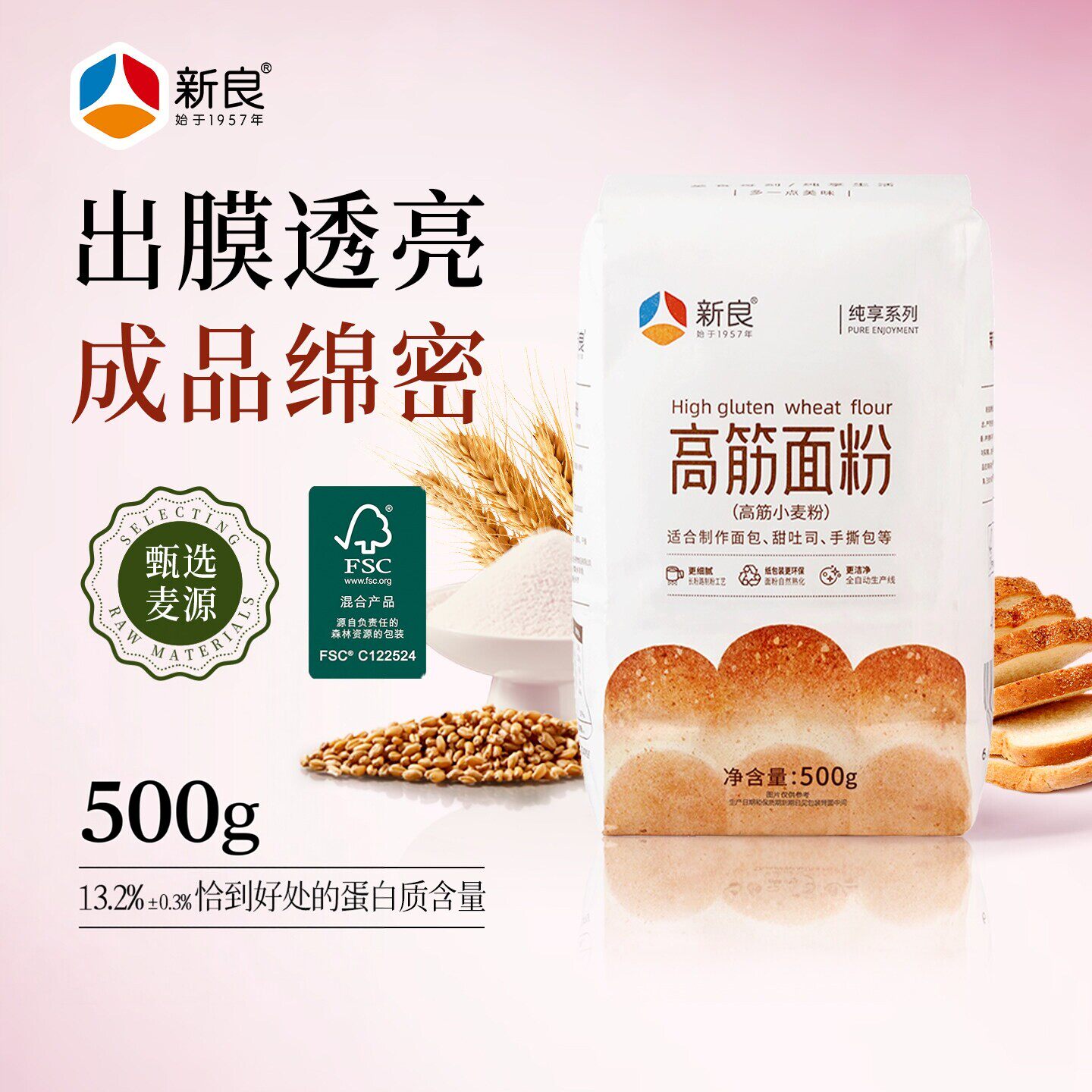 新良大师纯享面粉500g