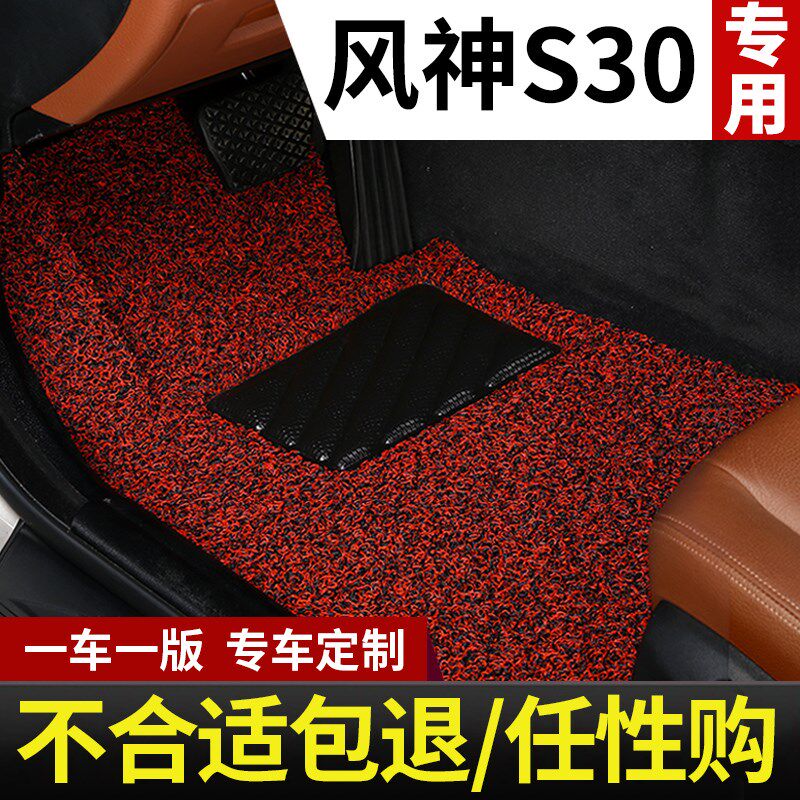 东风风神s30脚垫专用汽车脚垫丝圈地毯地垫脚踏垫车垫子改装 用品