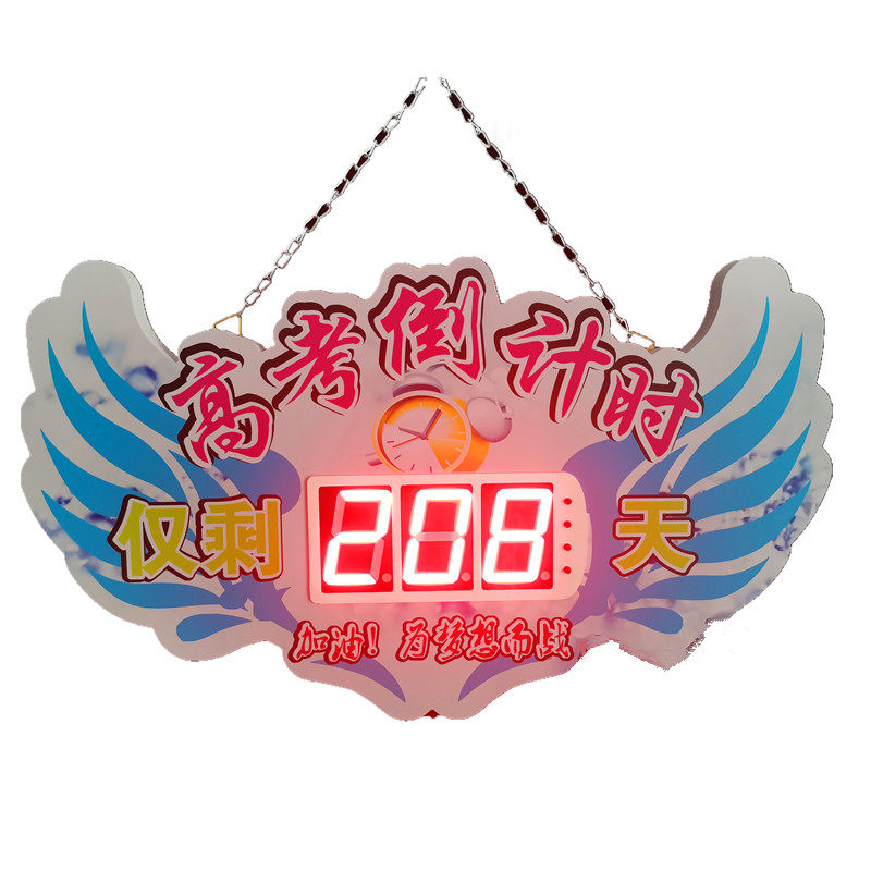 2026中考高考发光自动倒计时牌断电记忆小程序秒设教室悬挂提醒牌