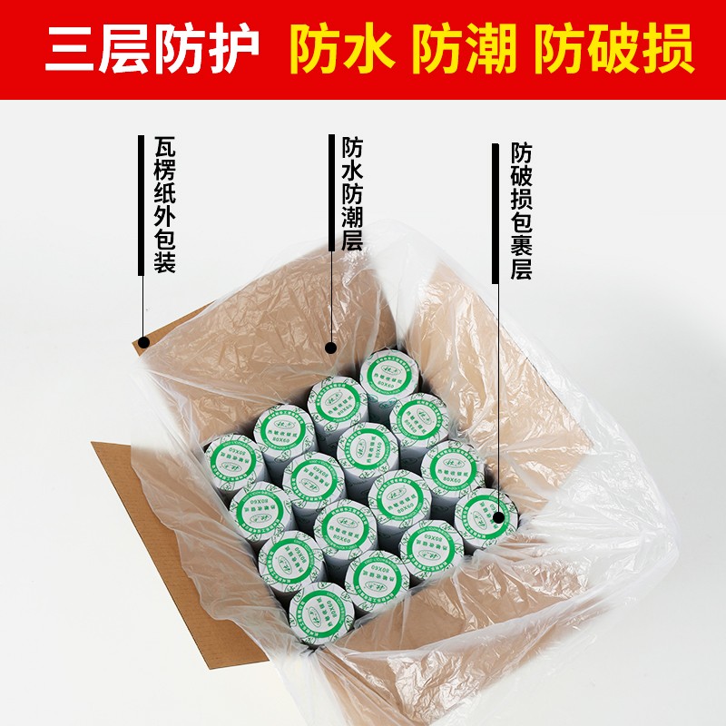 秋乐热敏打印纸80x80收银纸80x50 60小票纸收银机打印纸卷8080厨
