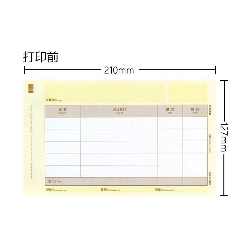 用友KPJ101版西玛黄A4激光金额记账凭证SKPJ101套打印纸210*127mm