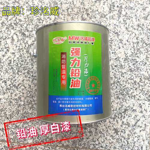 铅油厚白漆密封防水配合麻丝使用阀门管道水暖管件丝扣耐腐蚀力强