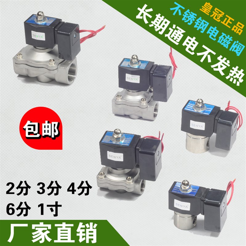 节能长时间通不锈钢304电磁阀水阀气阀220V24V2分3分4分6分1寸